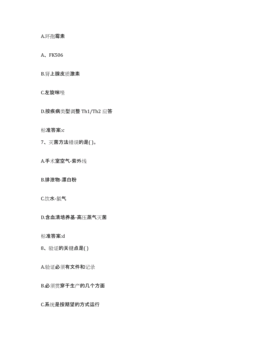 2022年度安徽省黄山市休宁县执业药师继续教育考试过关检测试卷B卷附答案_第3页