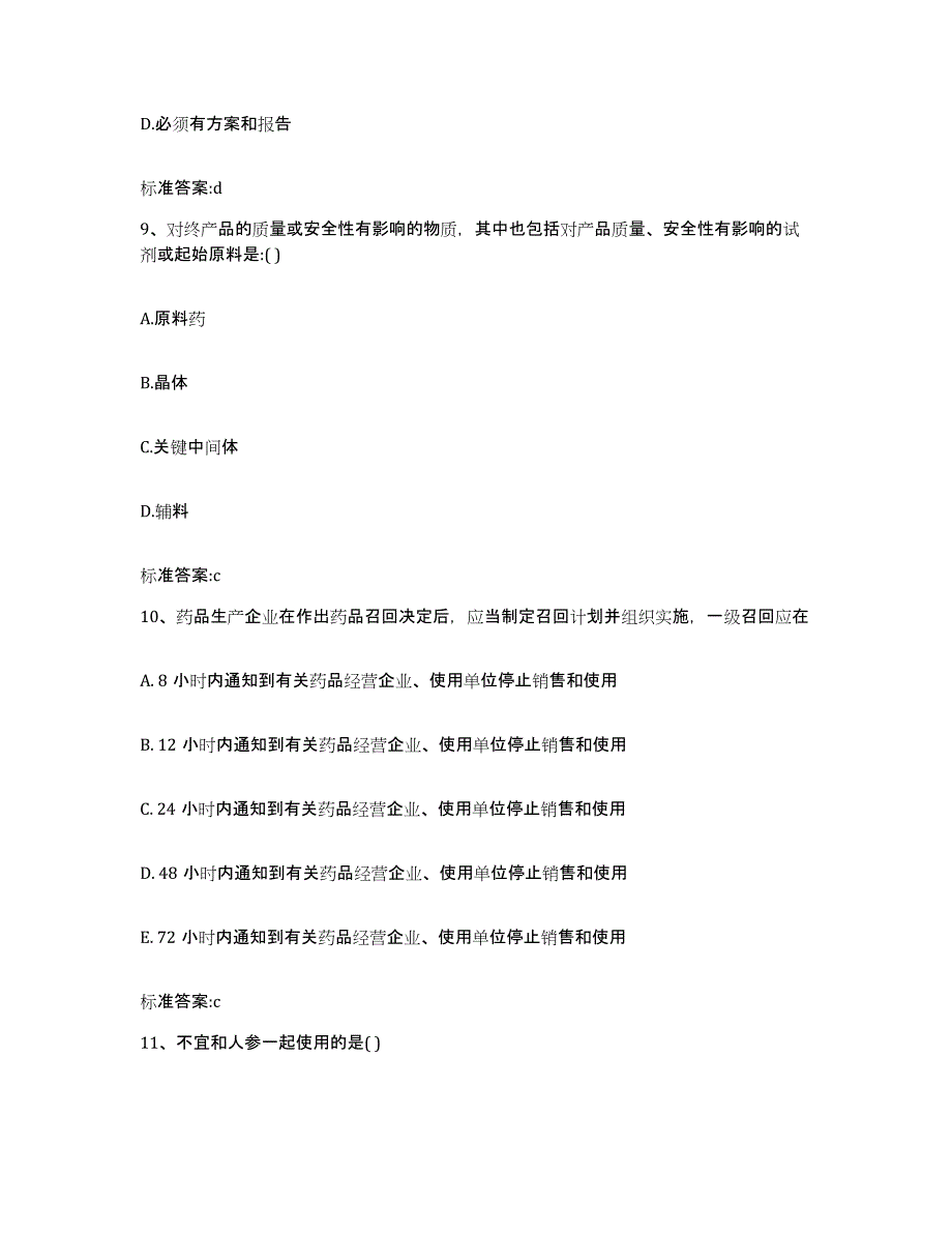 2022年度安徽省黄山市休宁县执业药师继续教育考试过关检测试卷B卷附答案_第4页