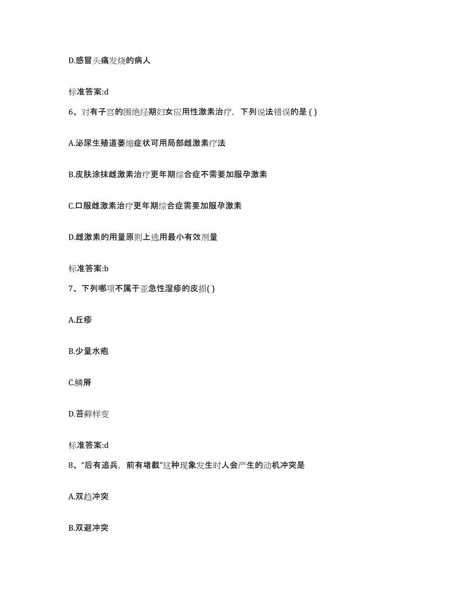 2022-2023年度湖南省郴州市桂阳县执业药师继续教育考试提升训练试卷A卷附答案_第3页