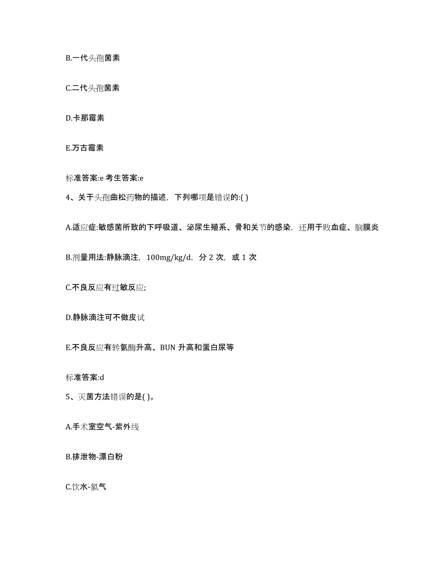 2022-2023年度广东省肇庆市执业药师继续教育考试高分通关题库A4可打印版_第2页