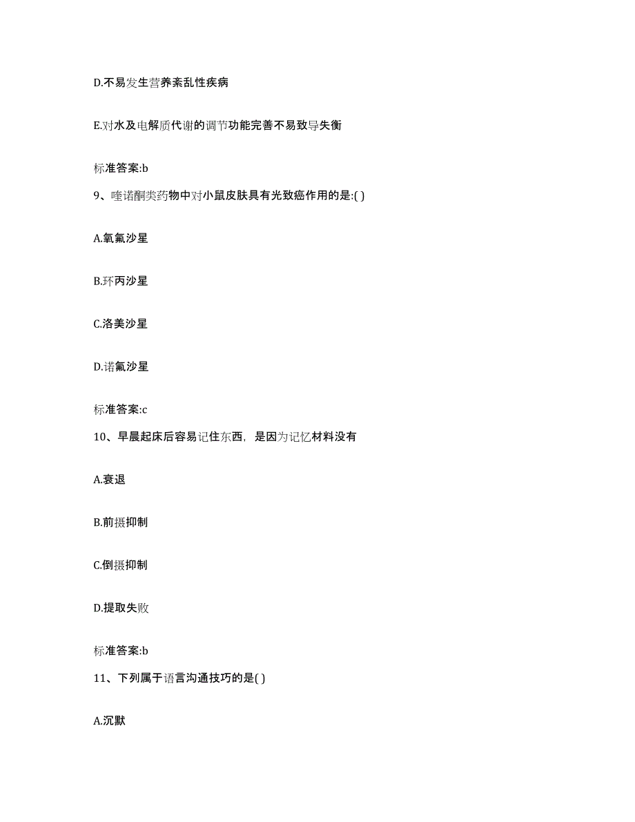 2022年度山西省临汾市曲沃县执业药师继续教育考试题库综合试卷A卷附答案_第4页