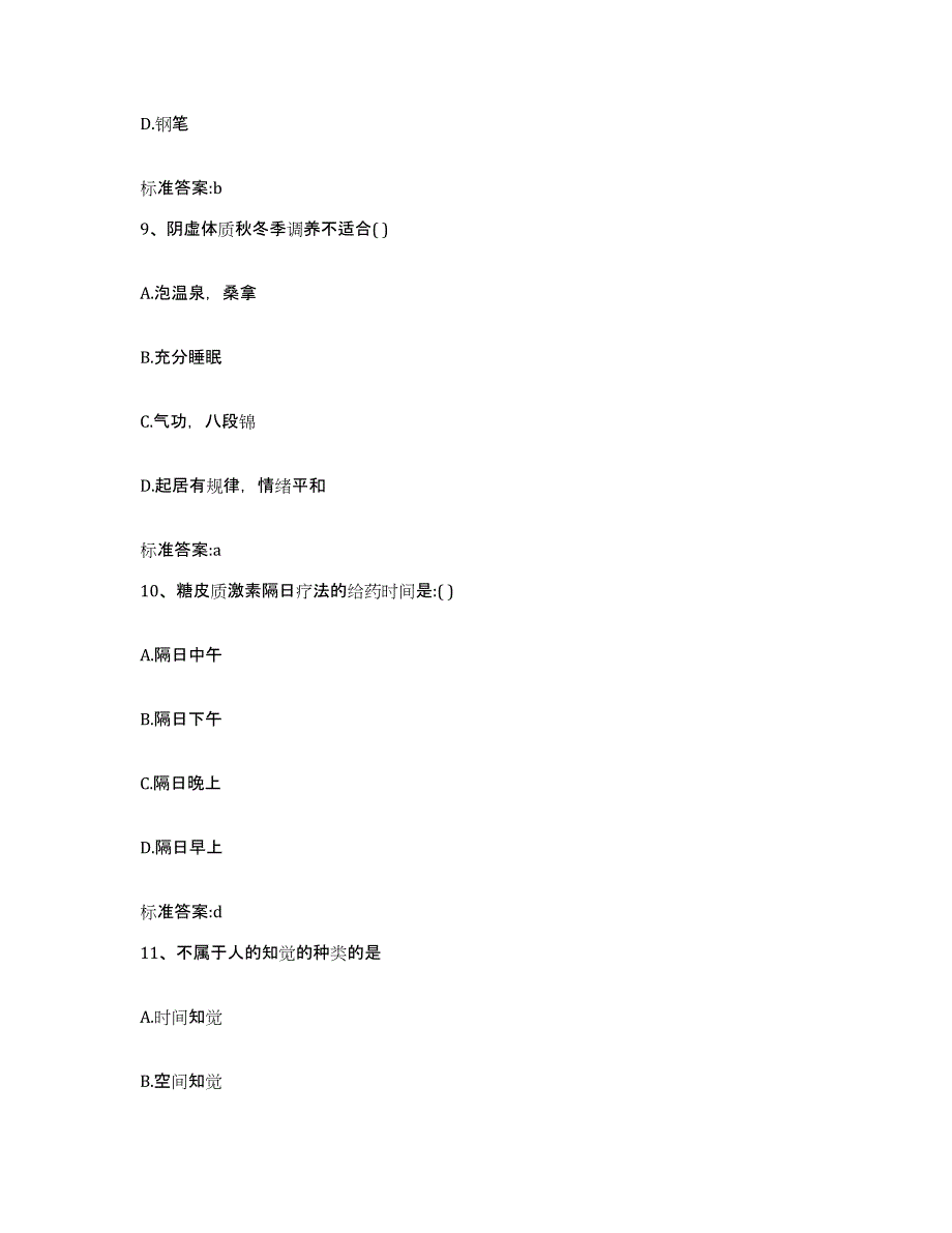 2022-2023年度浙江省宁波市江东区执业药师继续教育考试考前冲刺试卷B卷含答案_第4页