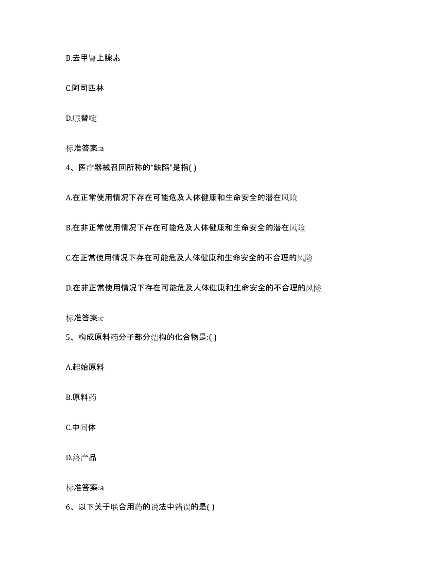 2022年度四川省德阳市罗江县执业药师继续教育考试考前冲刺试卷B卷含答案_第2页