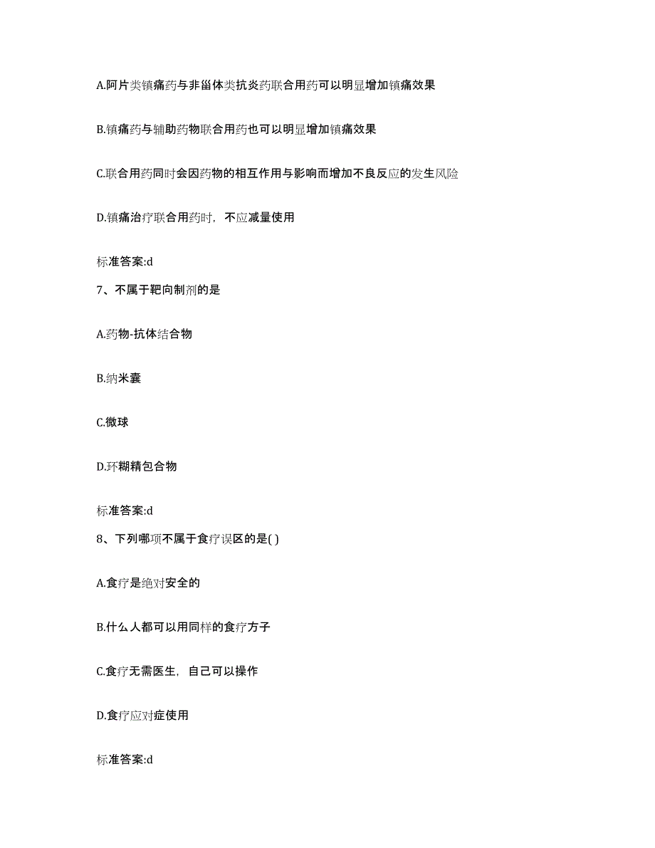 2022年度四川省德阳市罗江县执业药师继续教育考试考前冲刺试卷B卷含答案_第3页