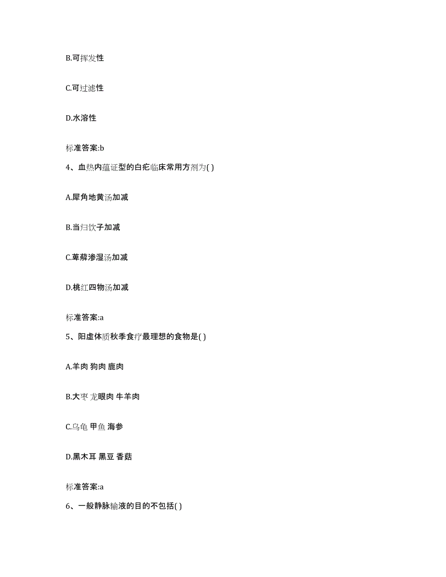 2022-2023年度湖南省郴州市北湖区执业药师继续教育考试模拟考核试卷含答案_第2页