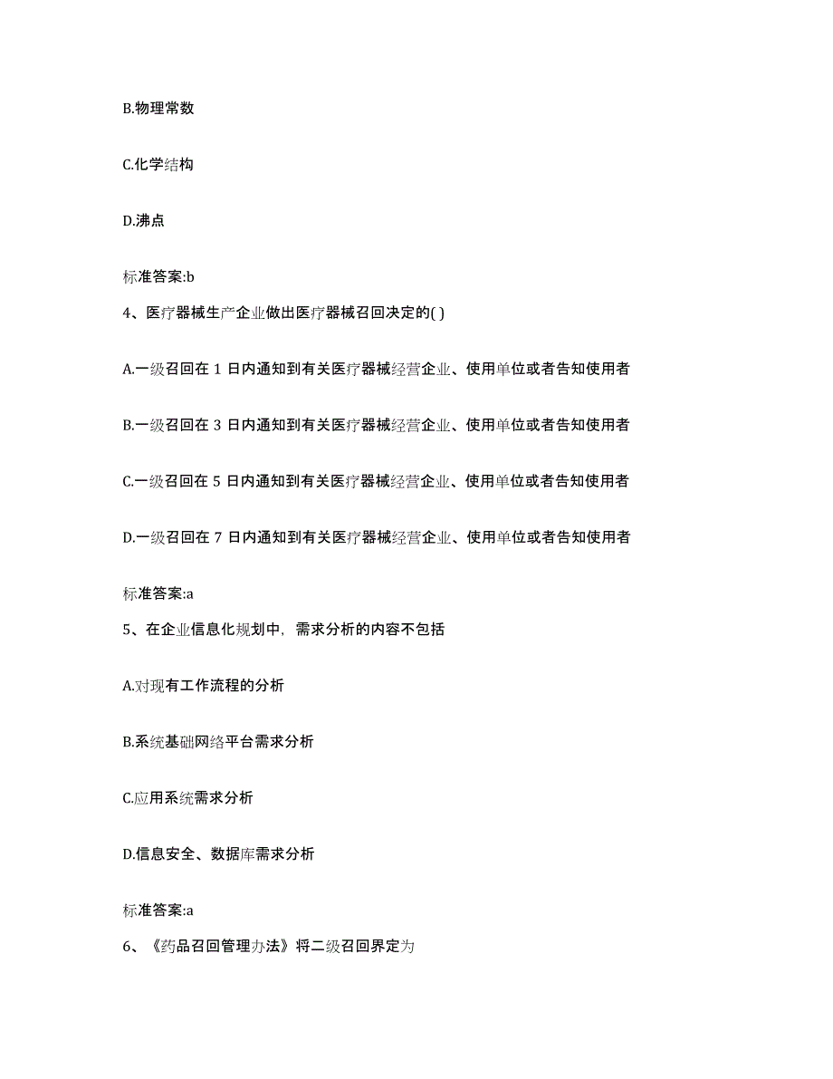 2022-2023年度河北省沧州市吴桥县执业药师继续教育考试通关题库(附答案)_第2页