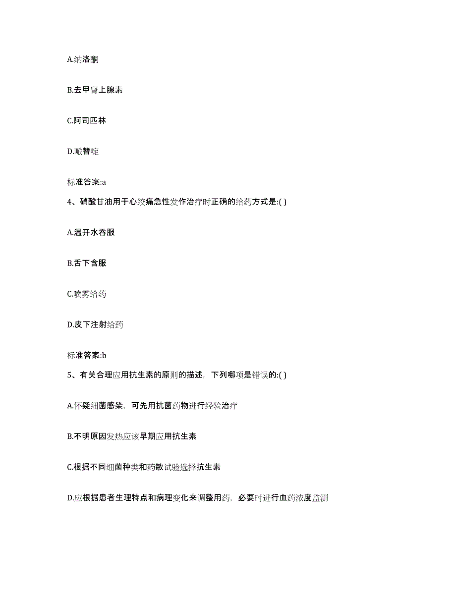 2022年度山东省泰安市东平县执业药师继续教育考试押题练习试卷A卷附答案_第2页