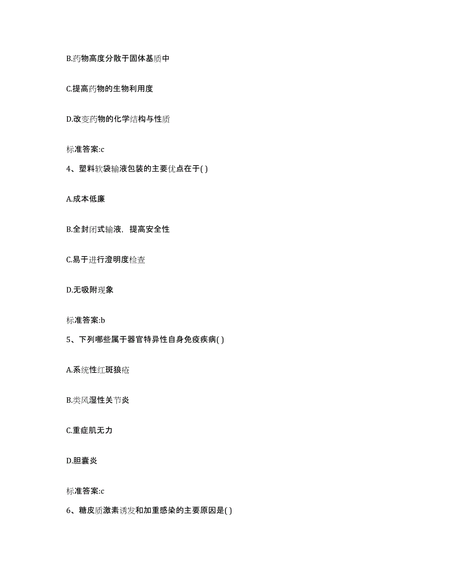 2022-2023年度江西省赣州市定南县执业药师继续教育考试自我提分评估(附答案)_第2页