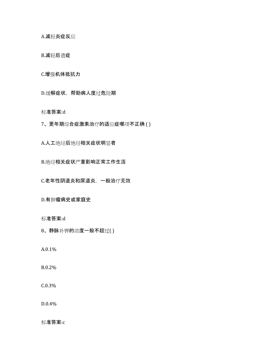 2022-2023年度浙江省绍兴市嵊州市执业药师继续教育考试过关检测试卷A卷附答案_第3页