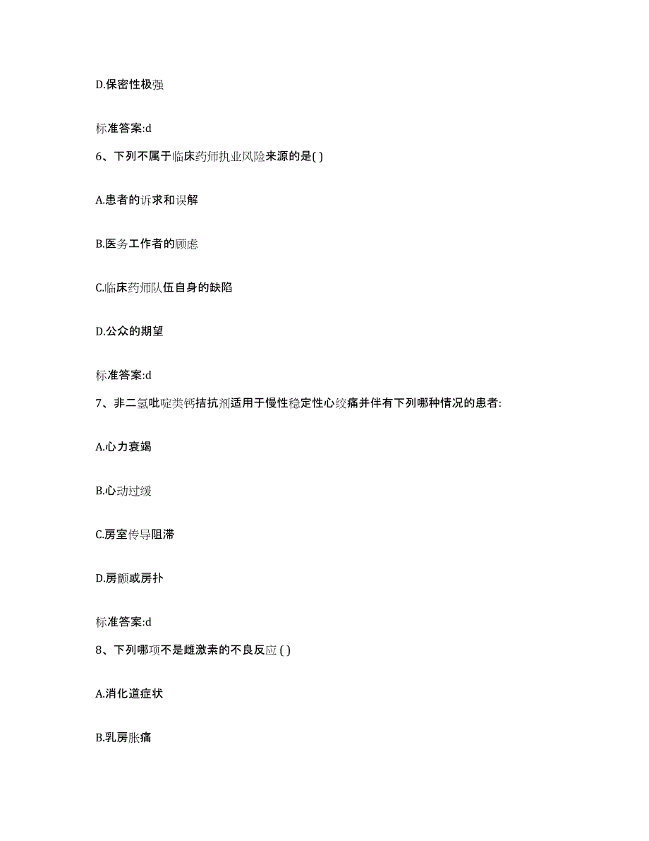 2022年度广东省东莞市东莞市执业药师继续教育考试综合练习试卷A卷附答案_第3页