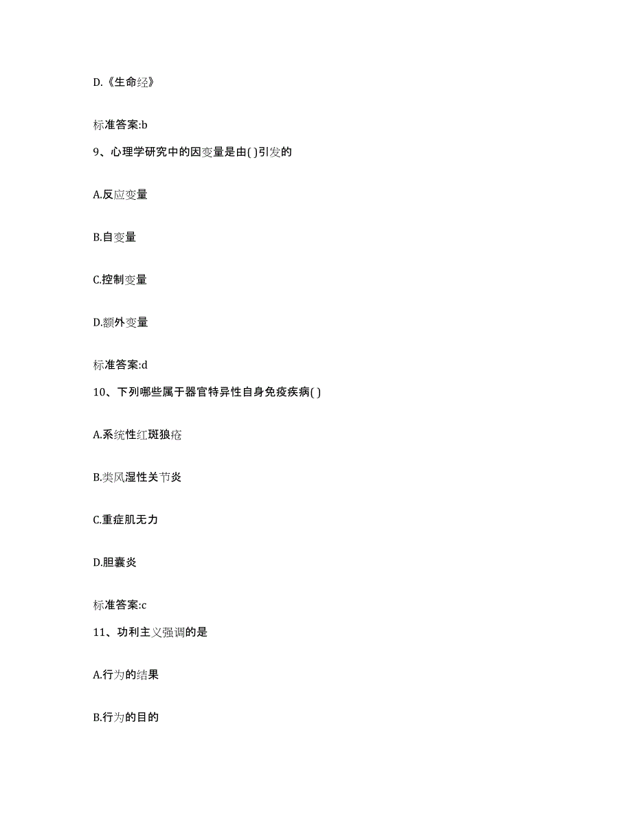 2022年度安徽省滁州市来安县执业药师继续教育考试练习题及答案_第4页