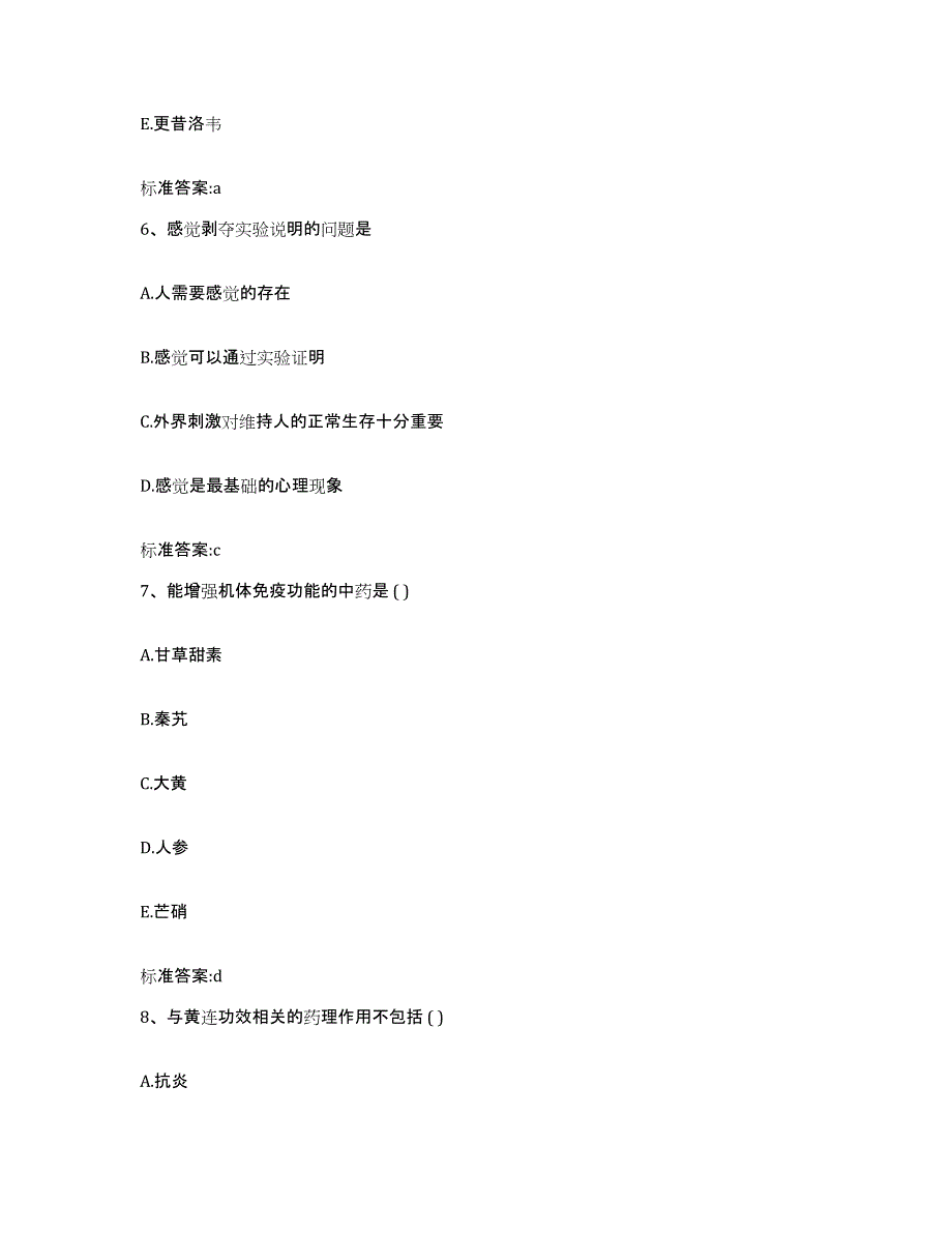 2022-2023年度湖南省长沙市宁乡县执业药师继续教育考试模考预测题库(夺冠系列)_第3页