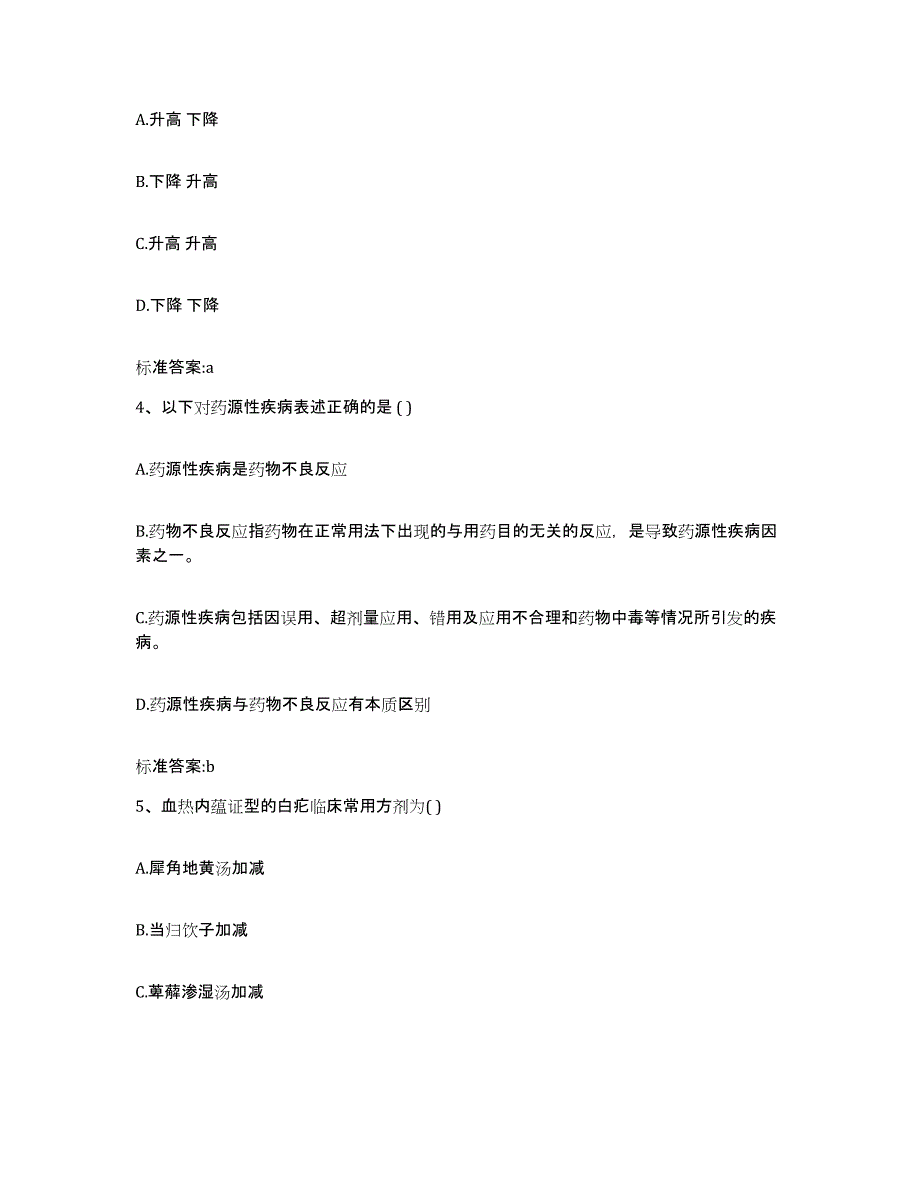 2022-2023年度广西壮族自治区桂林市秀峰区执业药师继续教育考试能力测试试卷A卷附答案_第2页