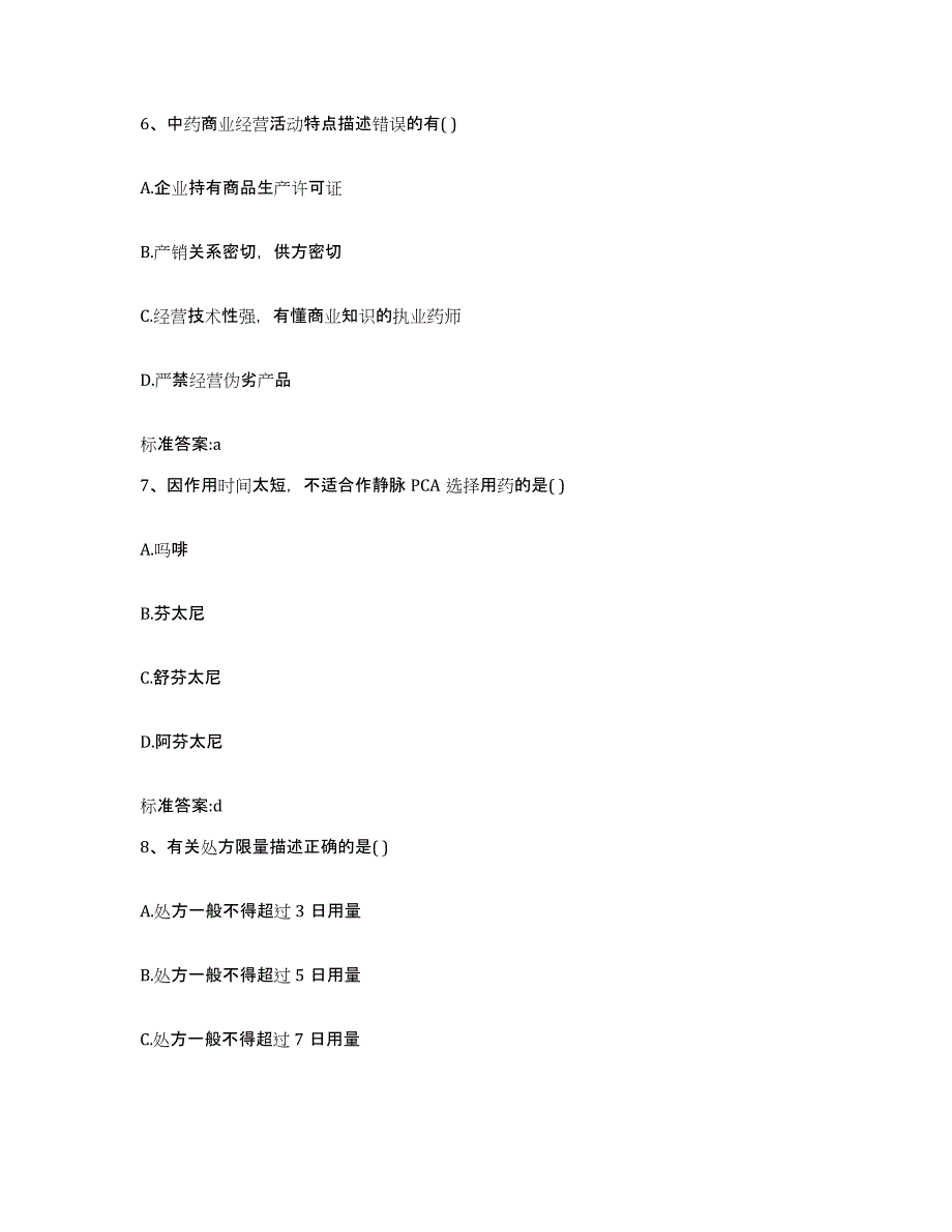 2022年度安徽省宿州市萧县执业药师继续教育考试考前冲刺试卷B卷含答案_第3页