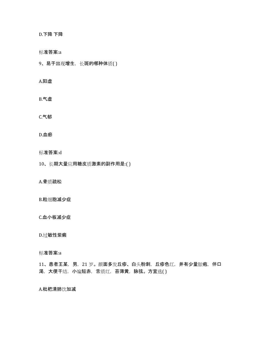 2022-2023年度河北省邯郸市执业药师继续教育考试考前练习题及答案_第4页