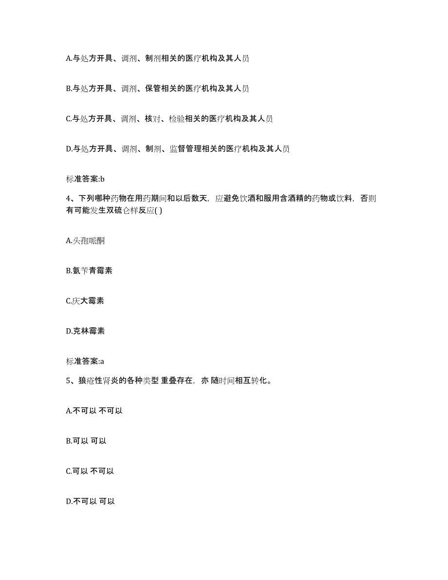 2022年度广东省珠海市斗门区执业药师继续教育考试全真模拟考试试卷A卷含答案_第2页