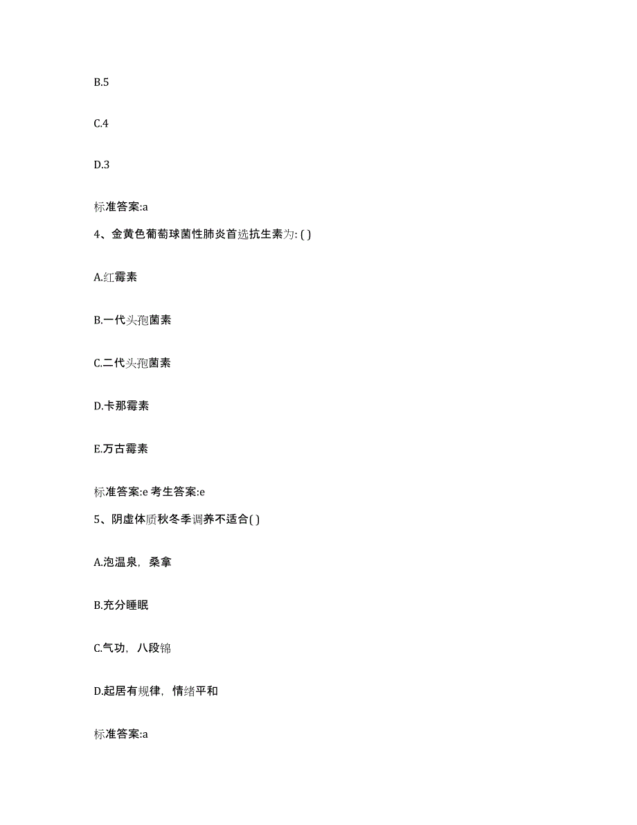 2022-2023年度江西省抚州市黎川县执业药师继续教育考试全真模拟考试试卷A卷含答案_第2页