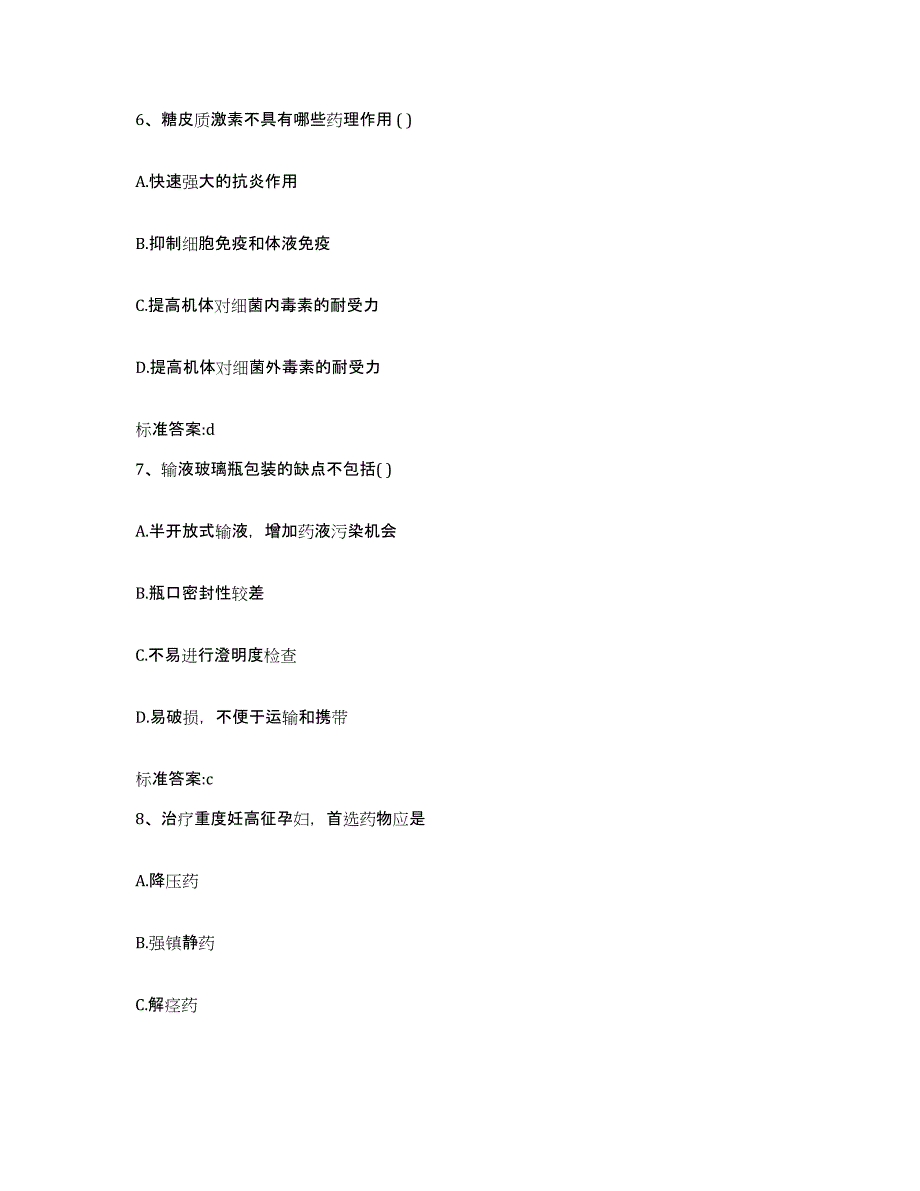 2022-2023年度江西省抚州市黎川县执业药师继续教育考试全真模拟考试试卷A卷含答案_第3页