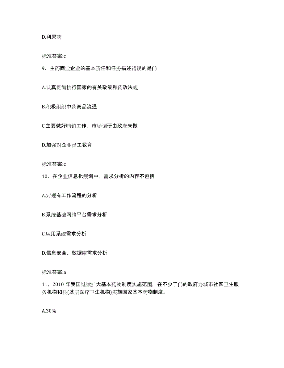 2022-2023年度江西省抚州市黎川县执业药师继续教育考试全真模拟考试试卷A卷含答案_第4页