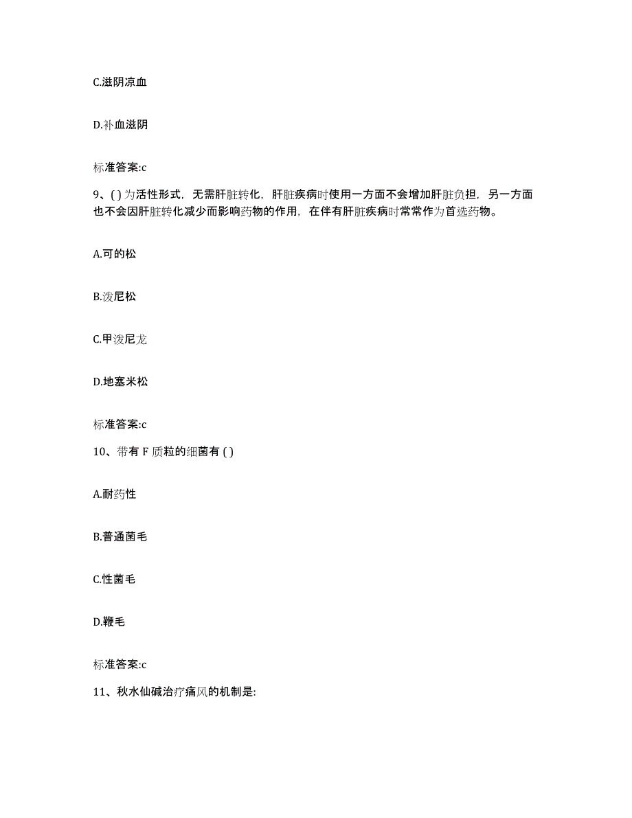 2022年度广东省肇庆市怀集县执业药师继续教育考试通关提分题库及完整答案_第4页