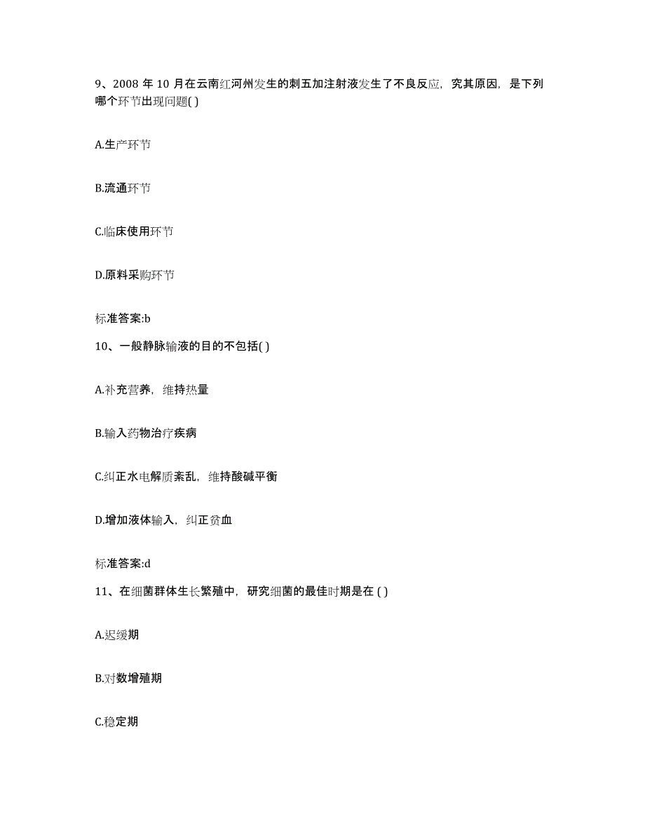 2022年度山东省临沂市费县执业药师继续教育考试押题练习试卷A卷附答案_第4页