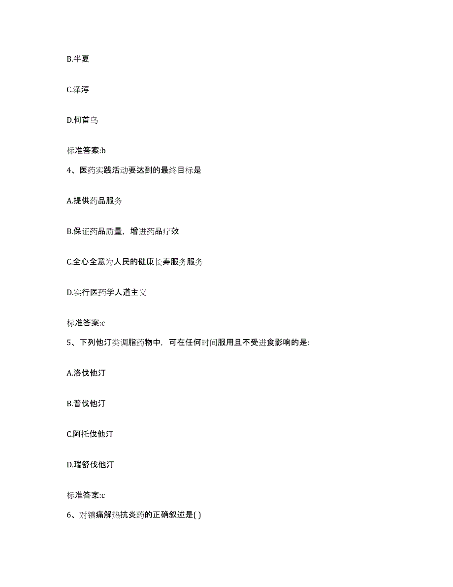 2022-2023年度河北省邢台市任县执业药师继续教育考试考前冲刺模拟试卷B卷含答案_第2页