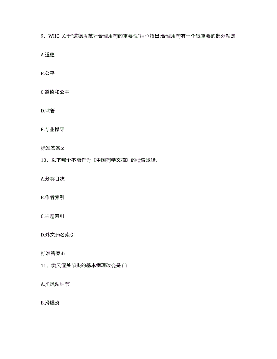 2022-2023年度河北省沧州市吴桥县执业药师继续教育考试真题练习试卷A卷附答案_第4页