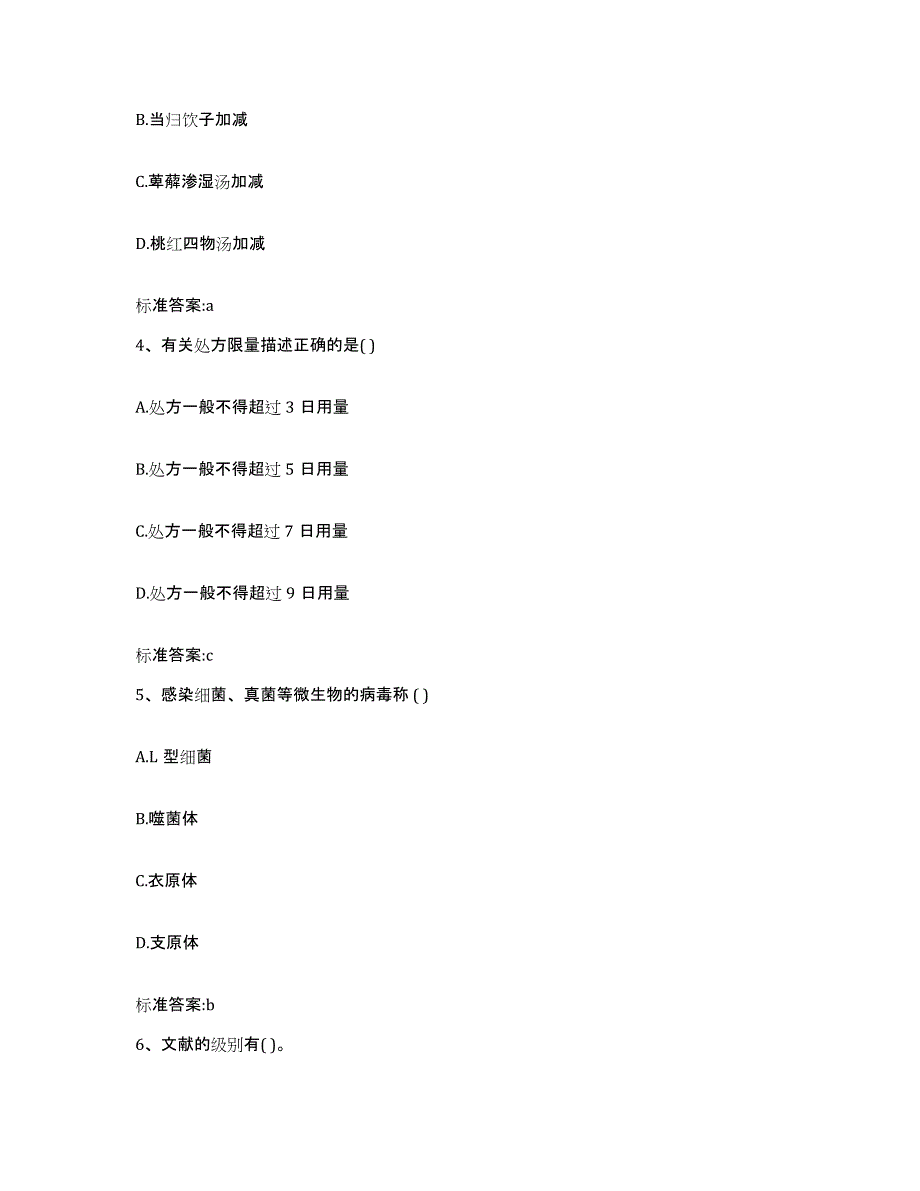 2022-2023年度广西壮族自治区河池市天峨县执业药师继续教育考试考前练习题及答案_第2页