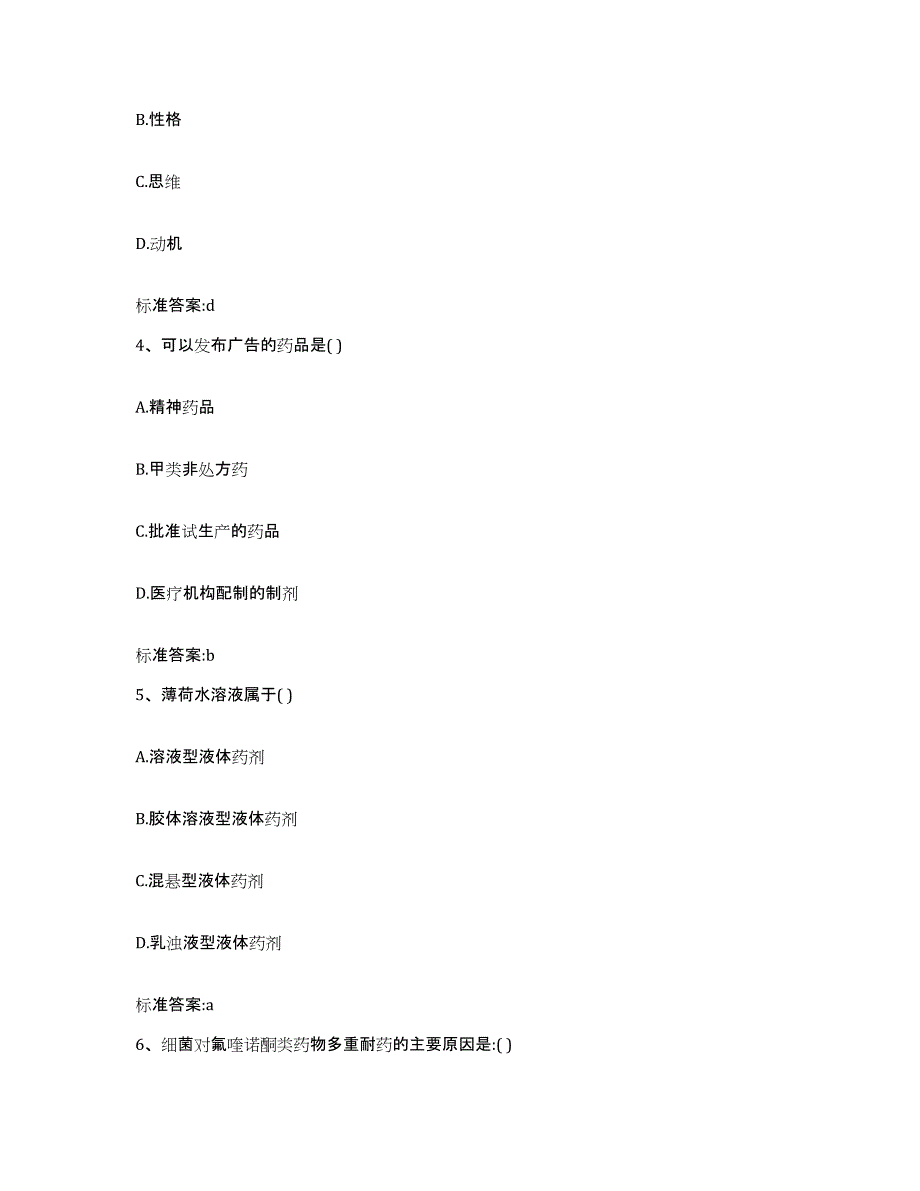 2022-2023年度山东省潍坊市临朐县执业药师继续教育考试自我提分评估(附答案)_第2页