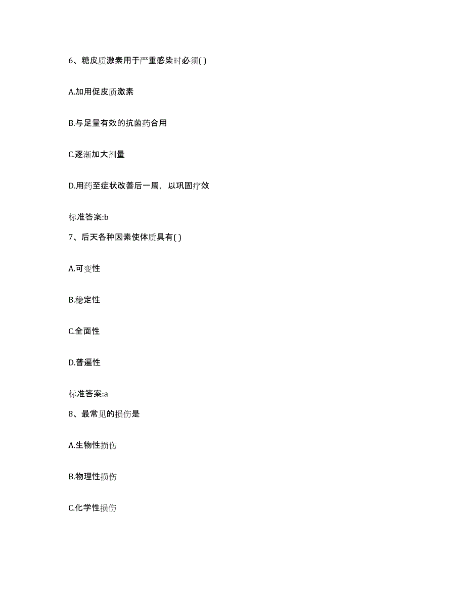 2022年度四川省成都市彭州市执业药师继续教育考试模拟考试试卷A卷含答案_第3页