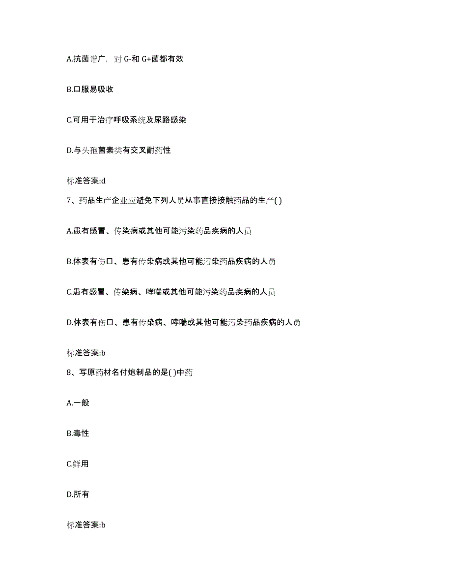 2022-2023年度山西省晋中市平遥县执业药师继续教育考试押题练习试卷B卷附答案_第3页