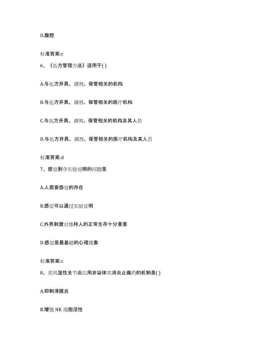 2022-2023年度山东省泰安市新泰市执业药师继续教育考试能力测试试卷A卷附答案_第3页