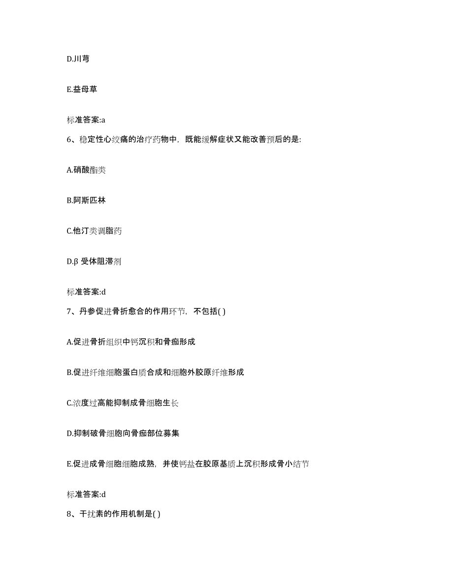 2022-2023年度安徽省安庆市桐城市执业药师继续教育考试综合检测试卷B卷含答案_第3页