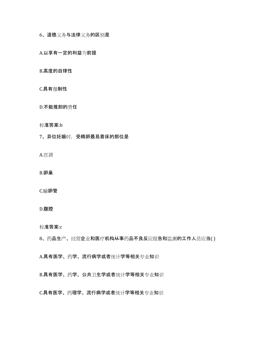 2022-2023年度河南省驻马店市新蔡县执业药师继续教育考试题库练习试卷B卷附答案_第3页