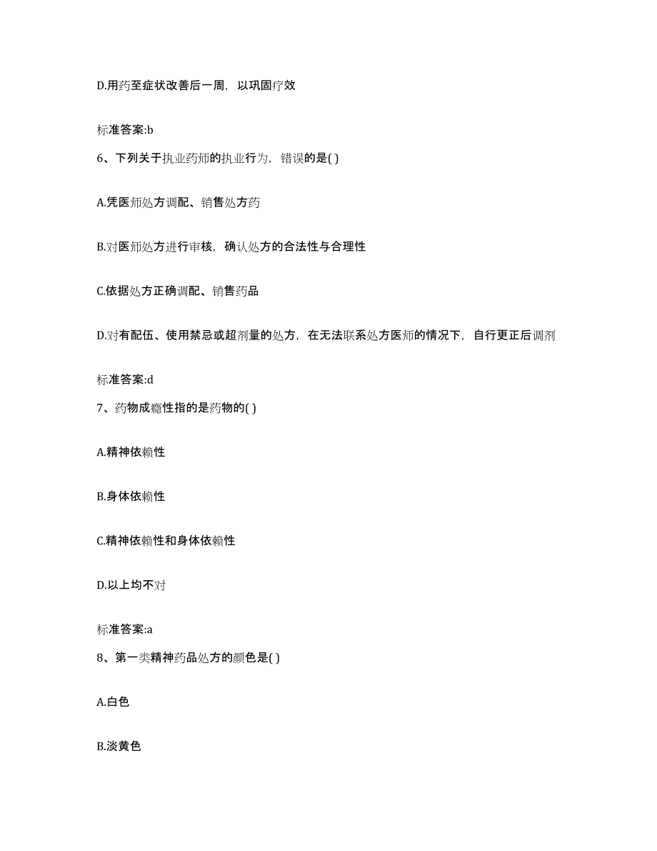 2022年度吉林省四平市铁东区执业药师继续教育考试综合检测试卷B卷含答案_第3页