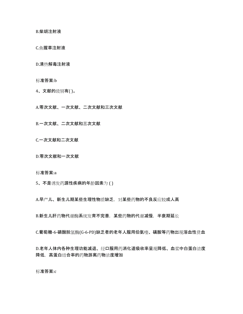 2022年度吉林省四平市执业药师继续教育考试题库检测试卷B卷附答案_第2页