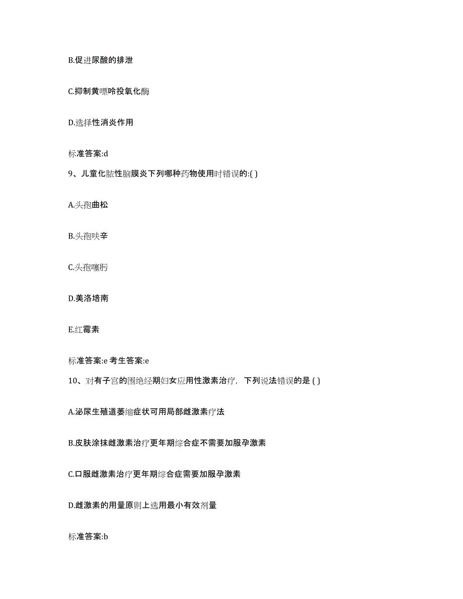 2022年度宁夏回族自治区银川市执业药师继续教育考试题库综合试卷B卷附答案_第4页