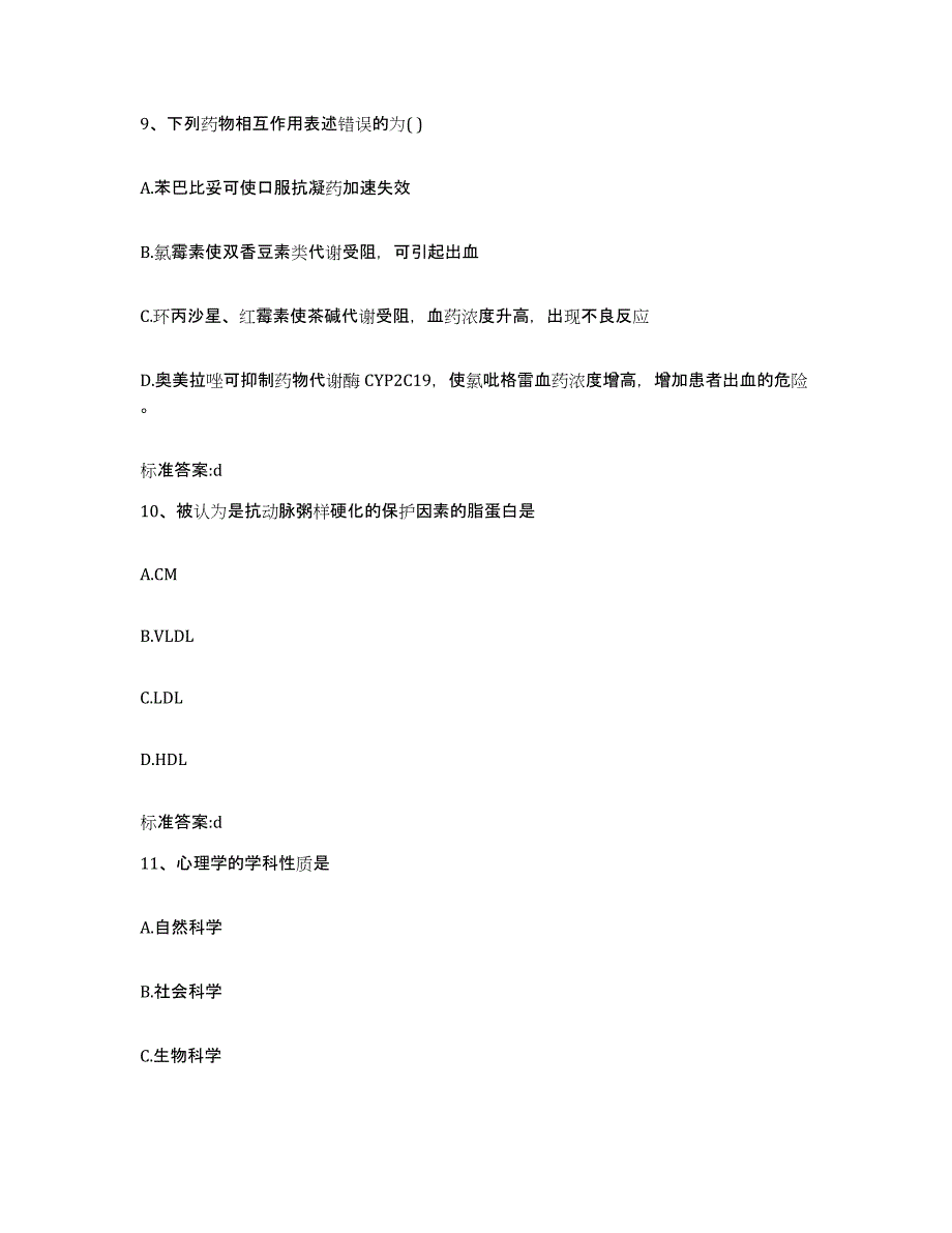 2022年度广东省揭阳市普宁市执业药师继续教育考试高分通关题型题库附解析答案_第4页