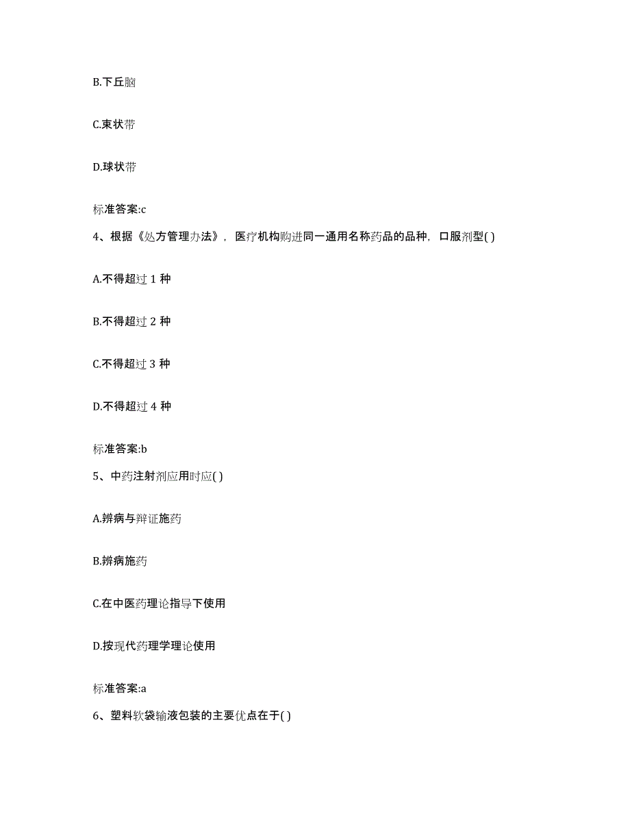 2022年度北京市执业药师继续教育考试提升训练试卷B卷附答案_第2页