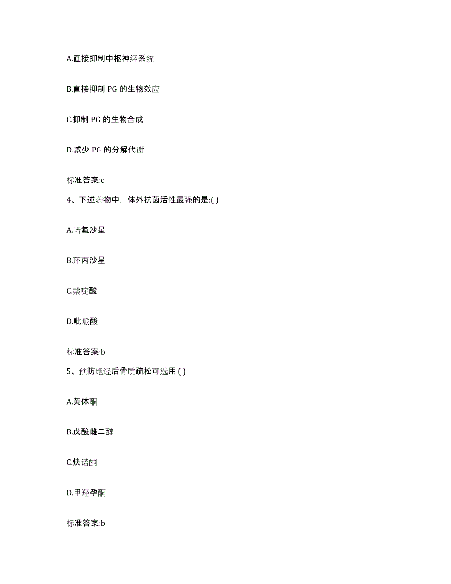 2022-2023年度湖北省黄冈市浠水县执业药师继续教育考试能力提升试卷B卷附答案_第2页