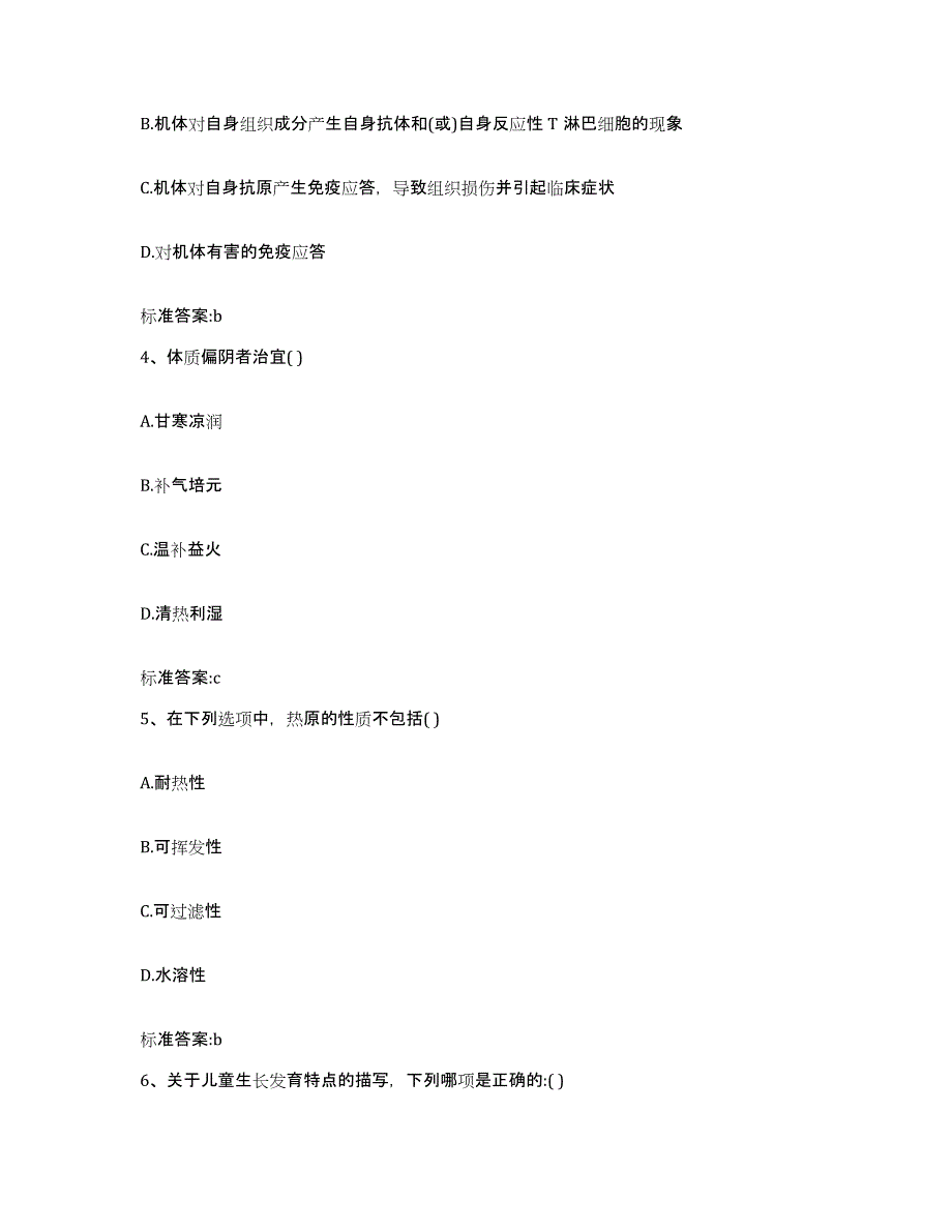 2022年度山西省太原市万柏林区执业药师继续教育考试考前冲刺模拟试卷B卷含答案_第2页