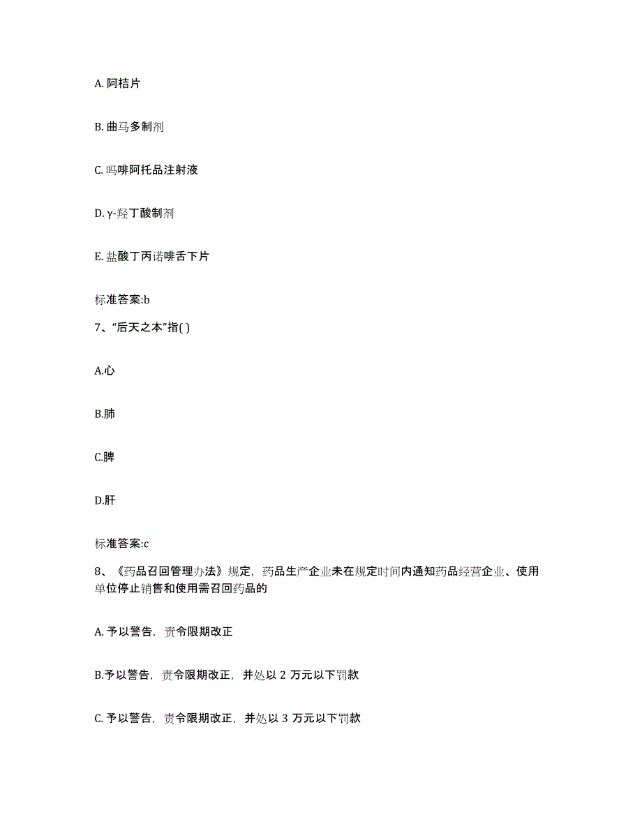 2022年度山西省大同市南郊区执业药师继续教育考试每日一练试卷B卷含答案_第3页