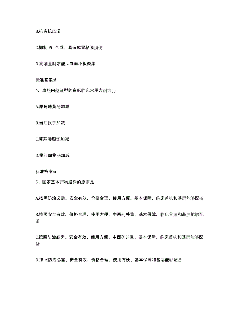 2022-2023年度山东省临沂市费县执业药师继续教育考试每日一练试卷B卷含答案_第2页