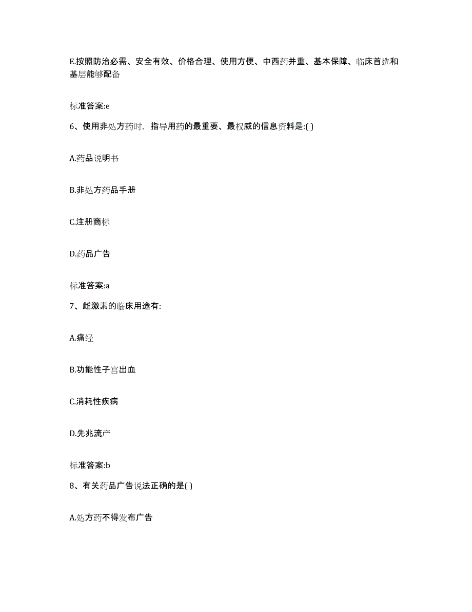 2022-2023年度山东省临沂市费县执业药师继续教育考试每日一练试卷B卷含答案_第3页