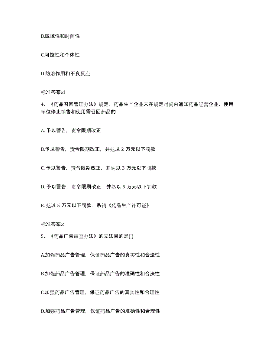 2022年度山西省朔州市怀仁县执业药师继续教育考试真题练习试卷A卷附答案_第2页