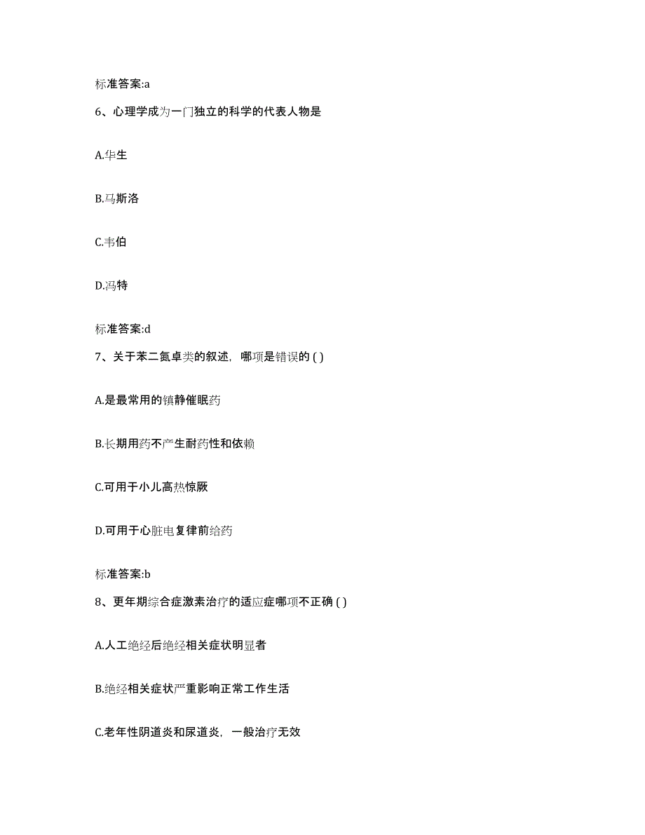 2022年度山西省朔州市怀仁县执业药师继续教育考试真题练习试卷A卷附答案_第3页