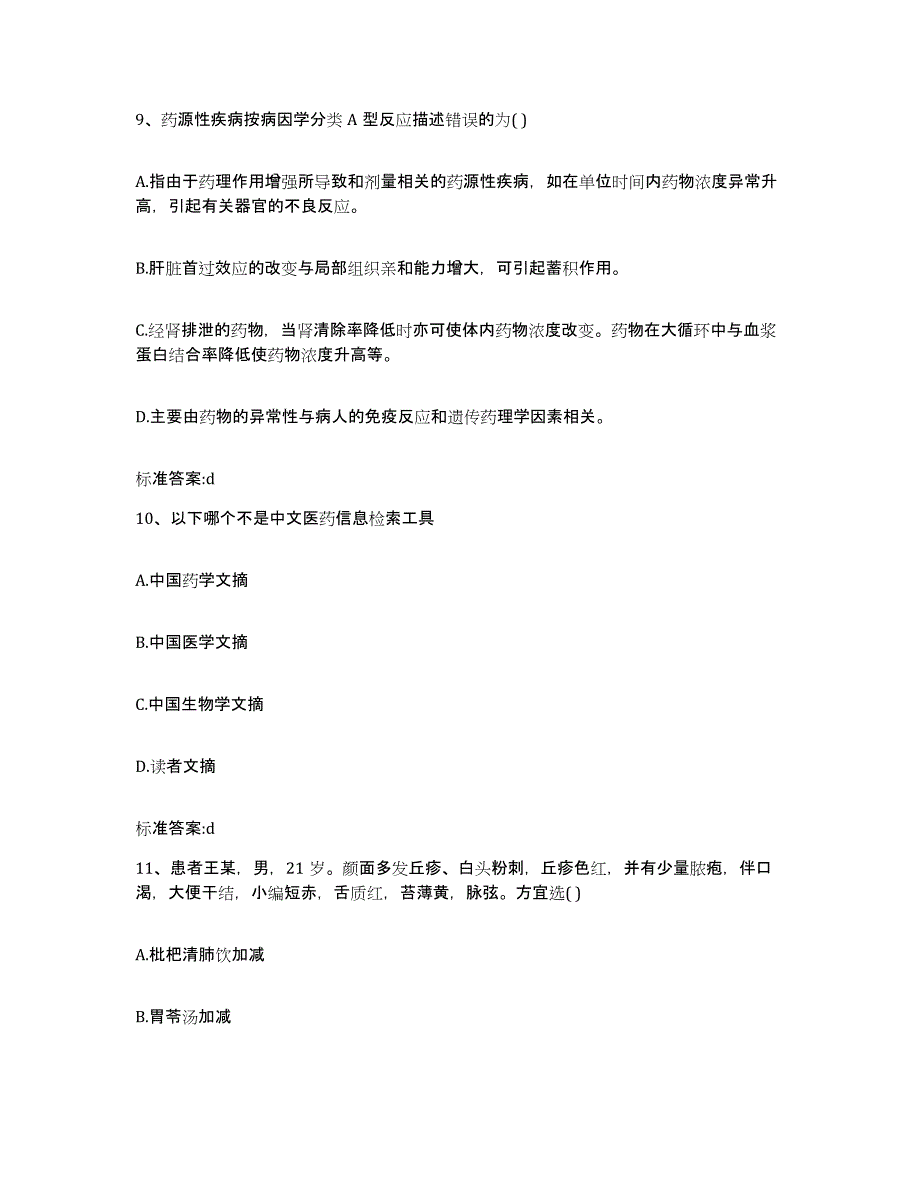 2022-2023年度江苏省盐城市射阳县执业药师继续教育考试真题练习试卷B卷附答案_第4页