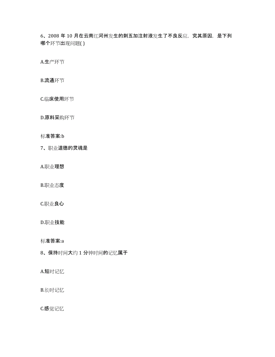 2022-2023年度浙江省金华市金东区执业药师继续教育考试题库综合试卷A卷附答案_第3页