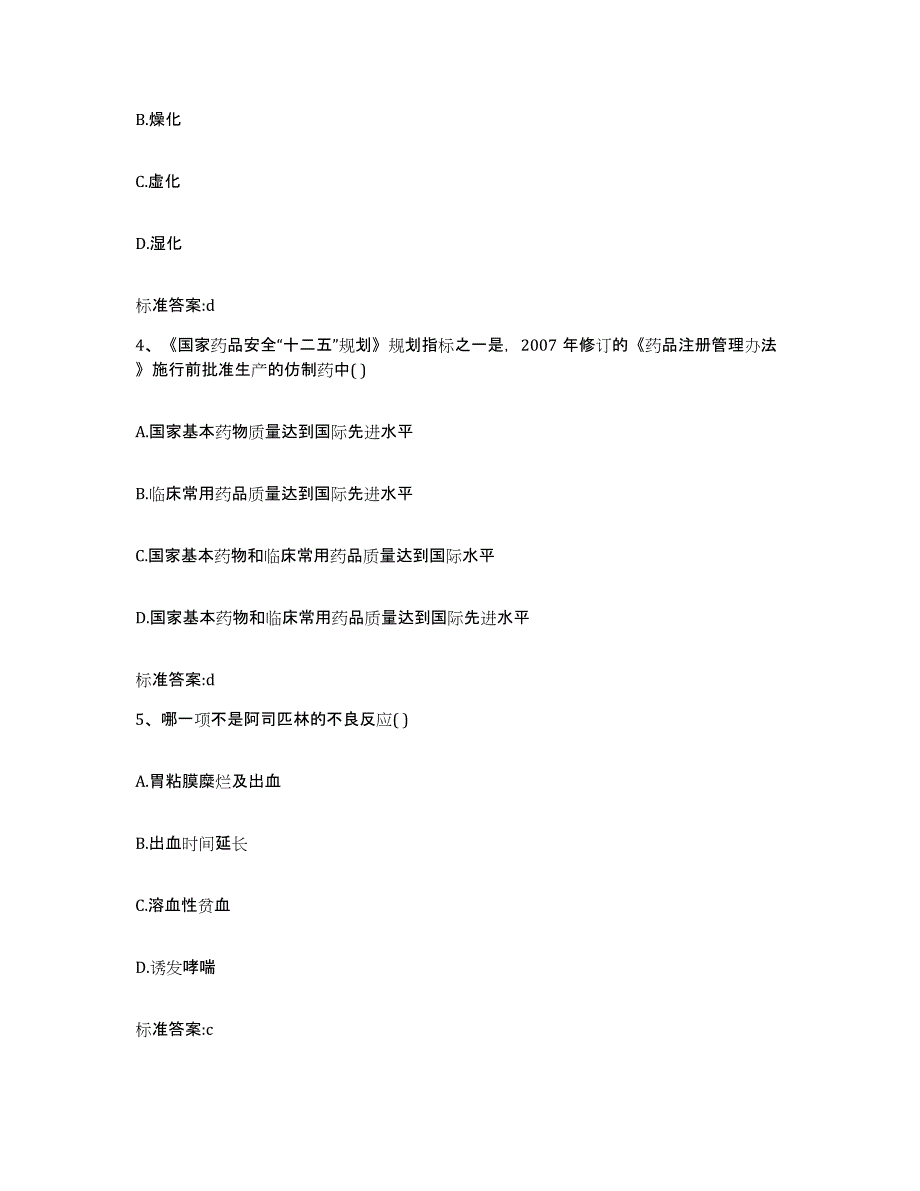 2022年度吉林省通化市集安市执业药师继续教育考试模拟考核试卷含答案_第2页