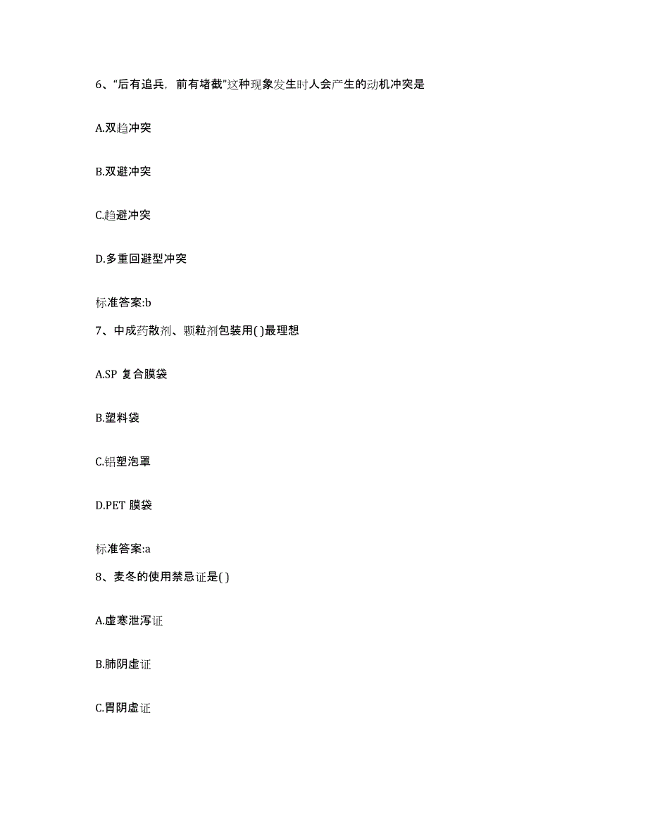 2022-2023年度浙江省丽水市松阳县执业药师继续教育考试模拟题库及答案_第3页